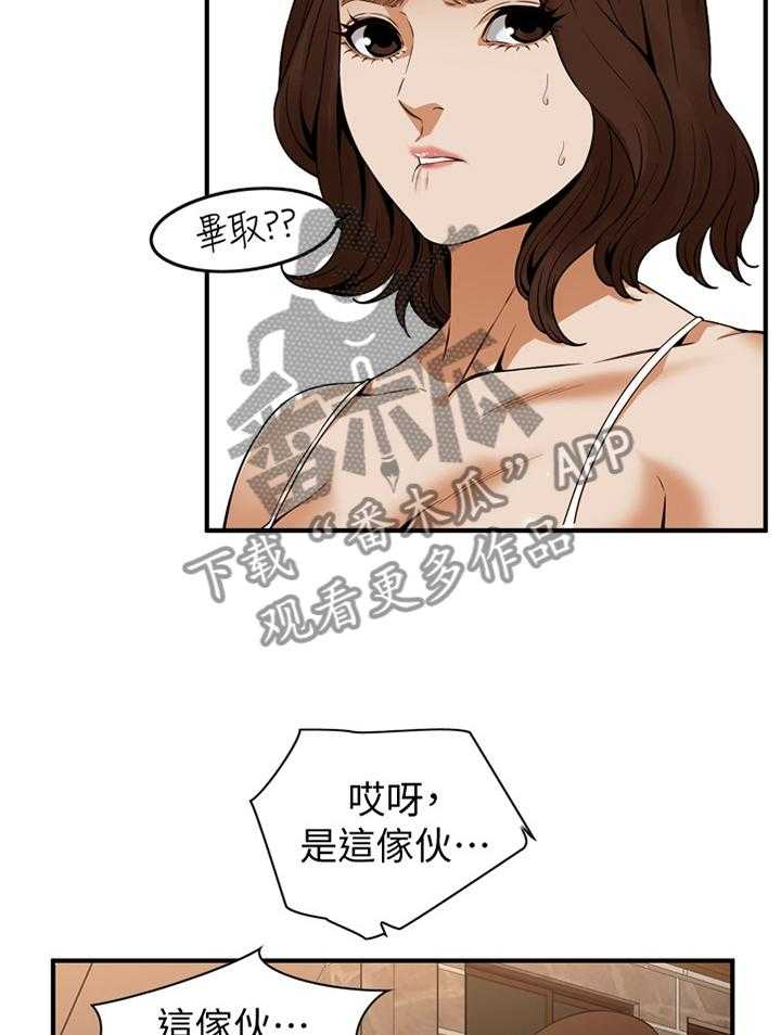 《窥视者2》第133话 136_三个女人 第10页