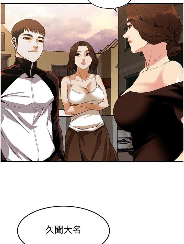 《窥视者2》第133话 136_三个女人 第13页