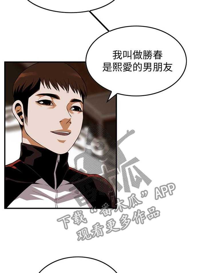 《窥视者2》第133话 136_三个女人 第14页