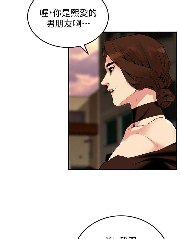 《窥视者2》第133话 136_三个女人 第15页