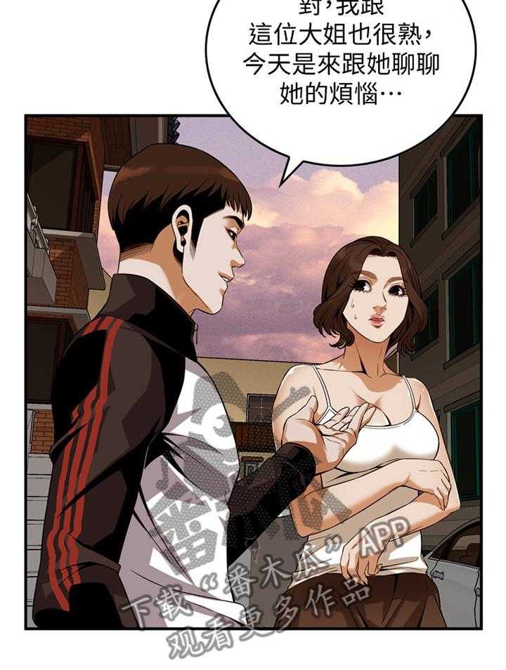 《窥视者2》第133话 136_三个女人 第16页