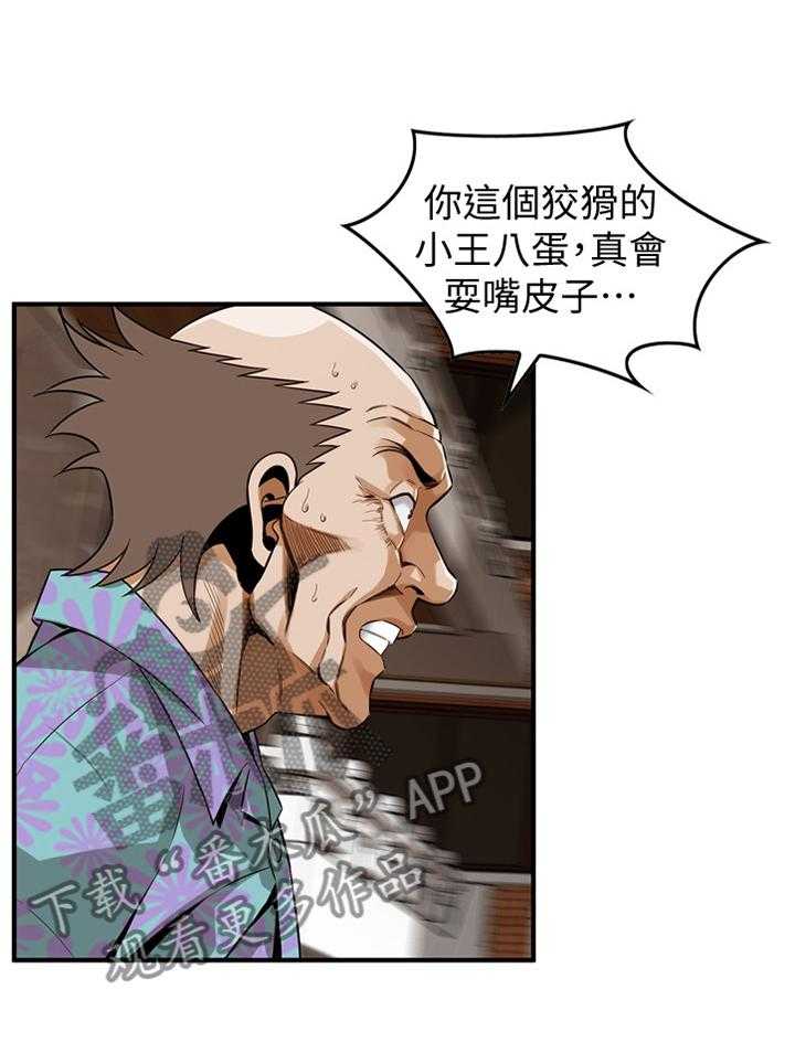 《窥视者2》第133话 136_三个女人 第18页