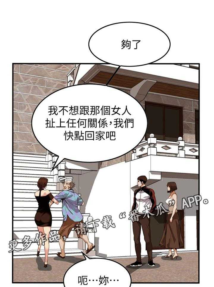 《窥视者2》第133话 136_三个女人 第19页