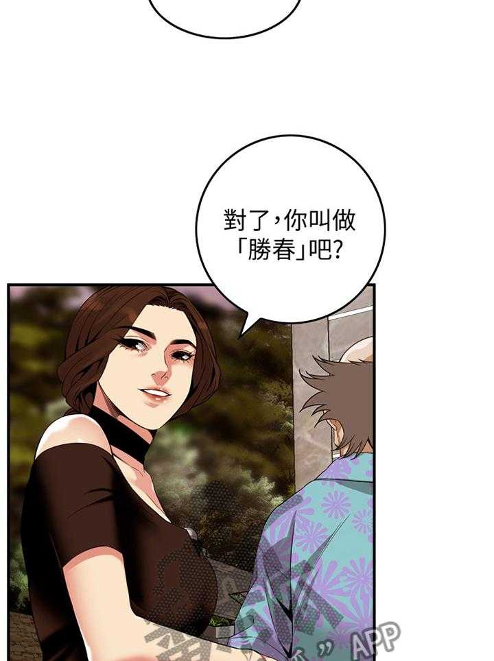 《窥视者2》第133话 136_三个女人 第20页