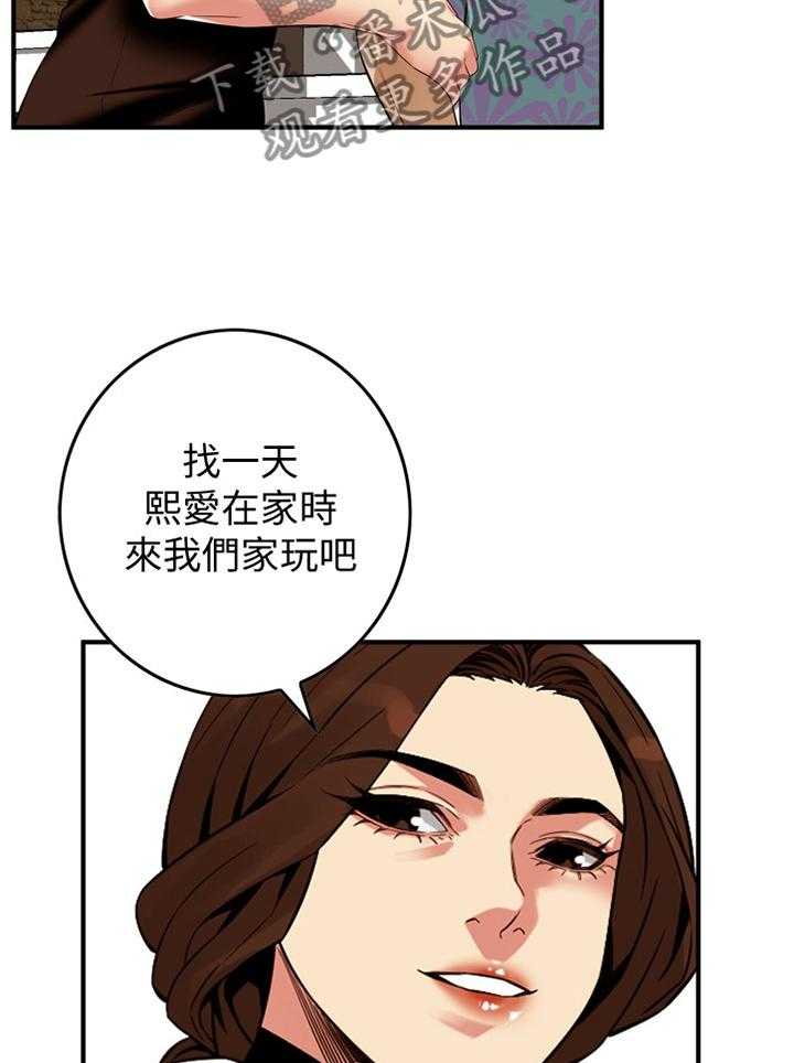 《窥视者2》第133话 136_三个女人 第21页