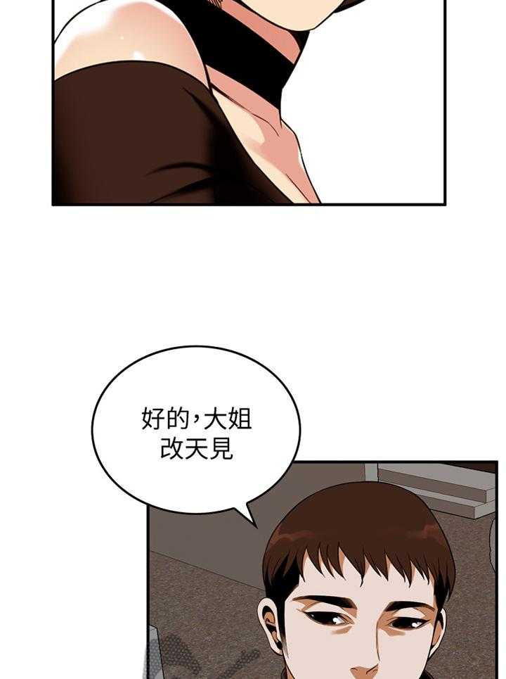 《窥视者2》第133话 136_三个女人 第22页