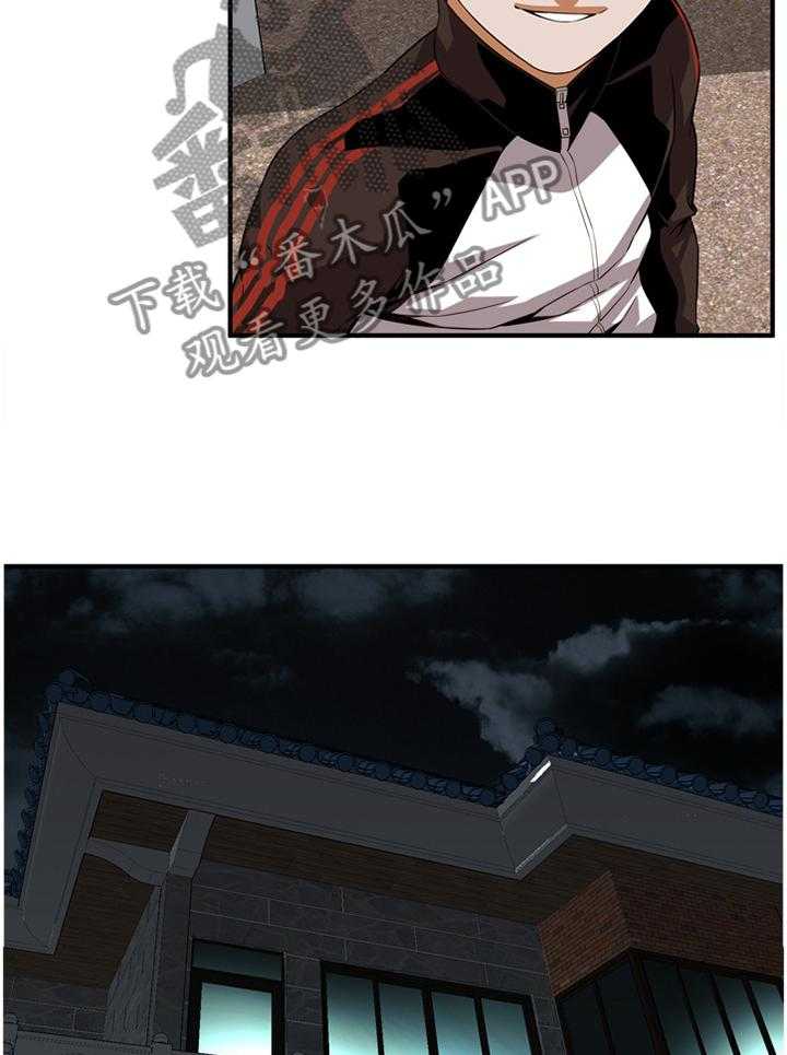 《窥视者2》第133话 136_三个女人 第23页