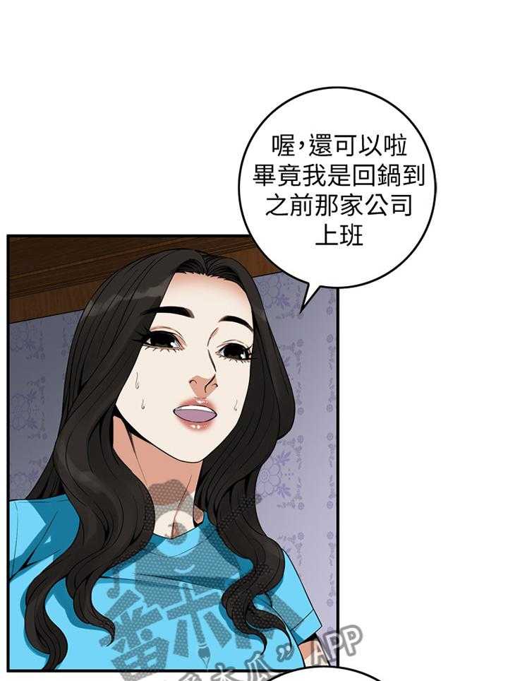 《窥视者2》第133话 136_三个女人 第26页