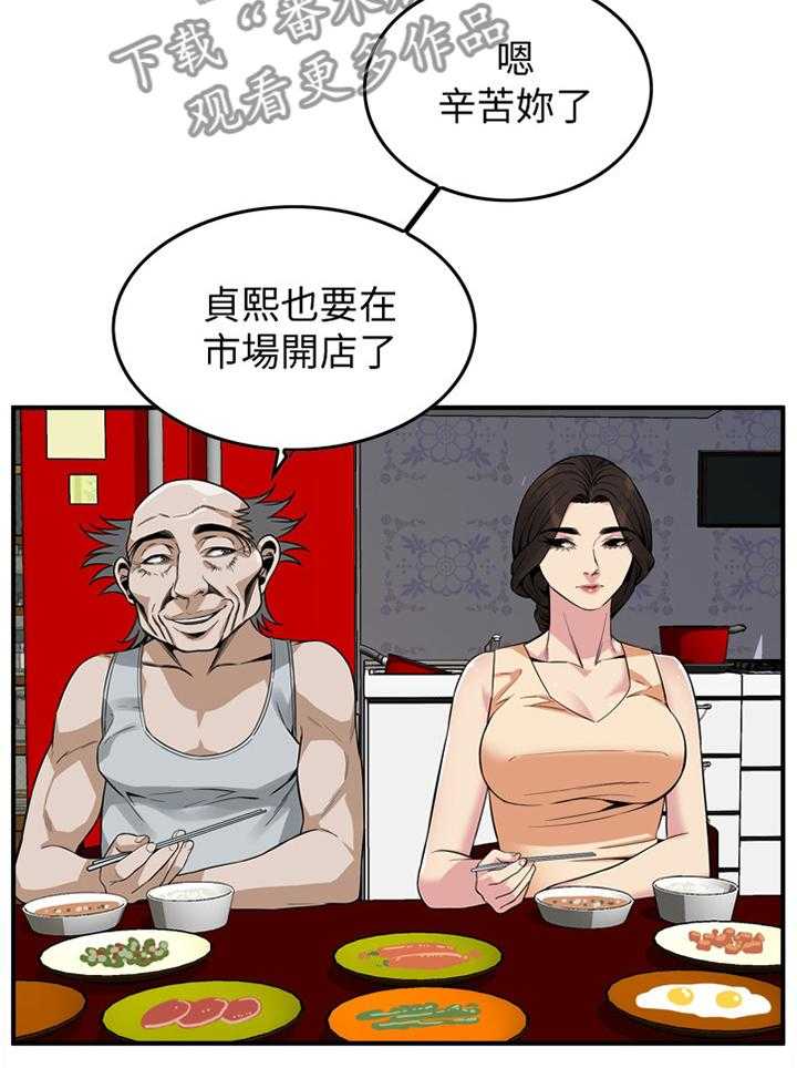 《窥视者2》第133话 136_三个女人 第27页