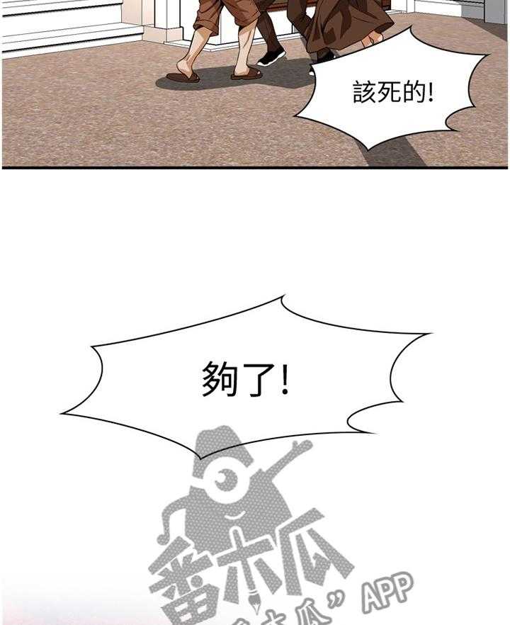《窥视者2》第133话 136_三个女人 第2页