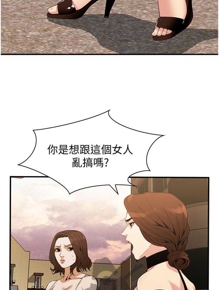 《窥视者2》第133话 136_三个女人 第7页