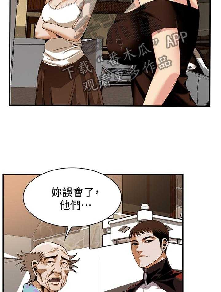 《窥视者2》第133话 136_三个女人 第8页
