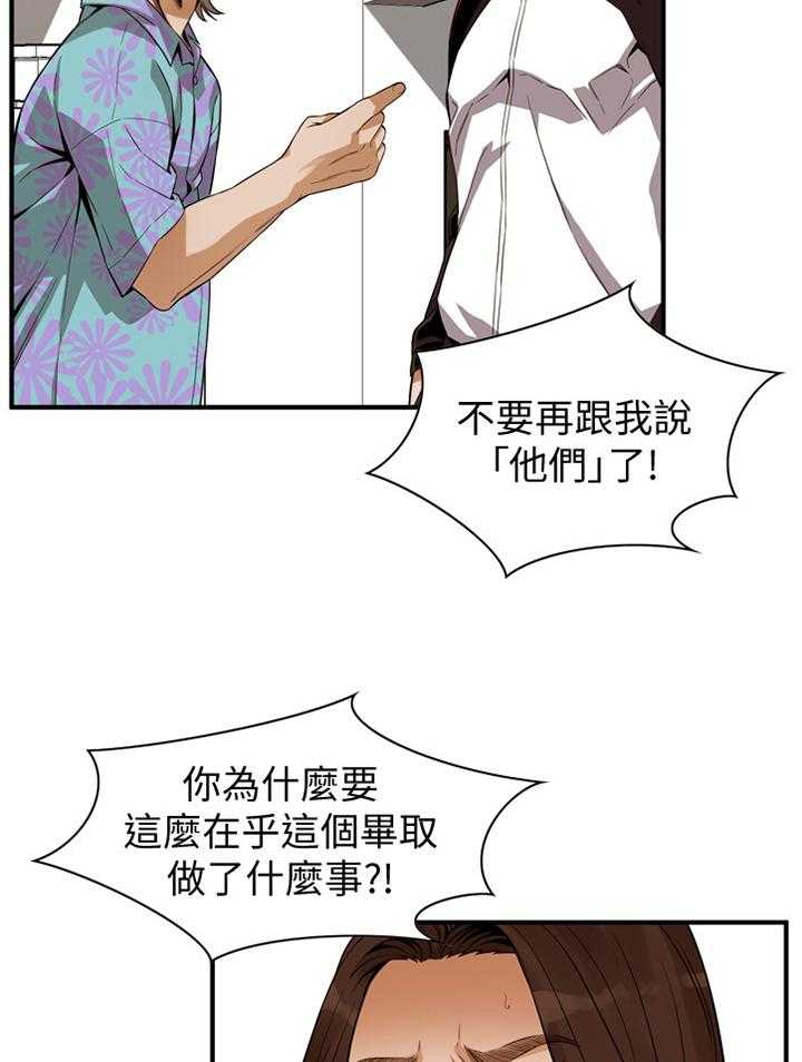 《窥视者2》第133话 136_三个女人 第9页