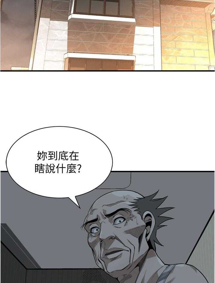 《窥视者2》第135话 138_认清自己 第13页