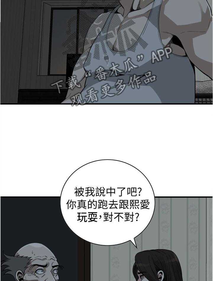 《窥视者2》第135话 138_认清自己 第14页