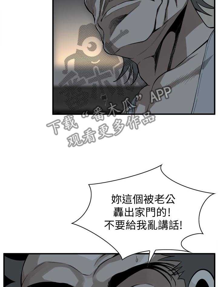 《窥视者2》第135话 138_认清自己 第16页