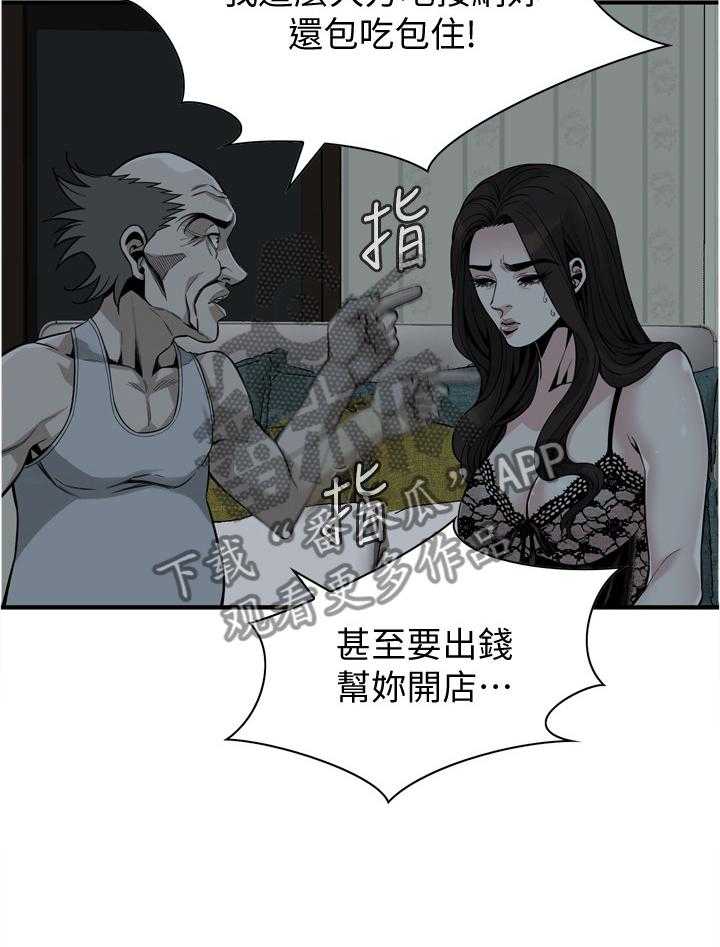 《窥视者2》第135话 138_认清自己 第18页