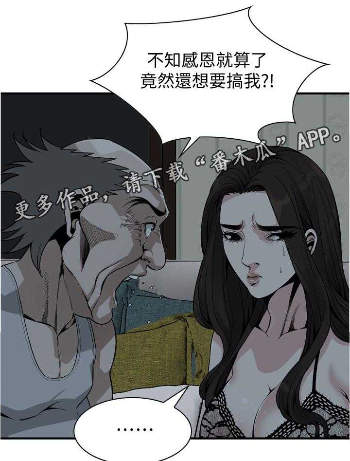 《窥视者2》第135话 138_认清自己 第19页