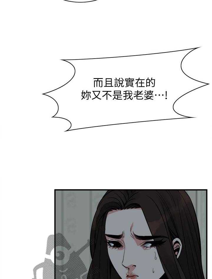 《窥视者2》第135话 138_认清自己 第20页