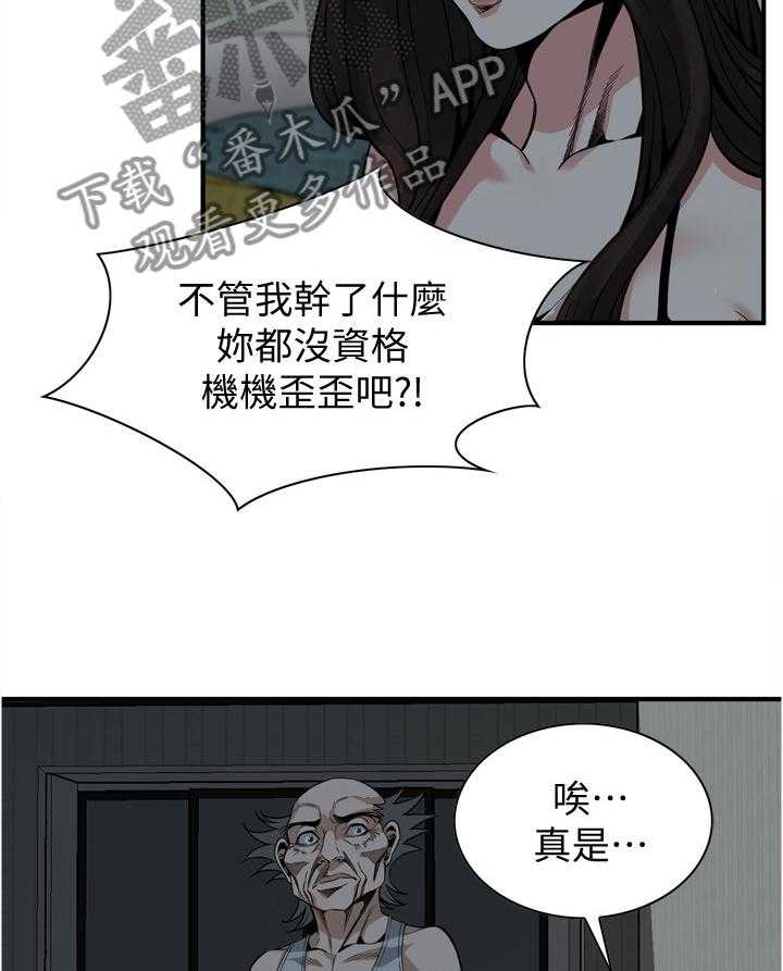 《窥视者2》第135话 138_认清自己 第21页