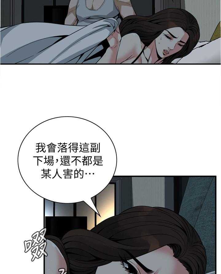 《窥视者2》第135话 138_认清自己 第22页