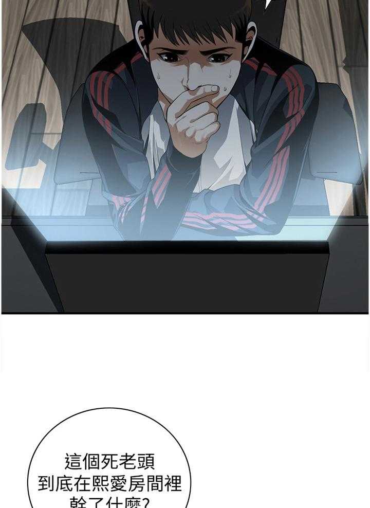 《窥视者2》第135话 138_认清自己 第2页