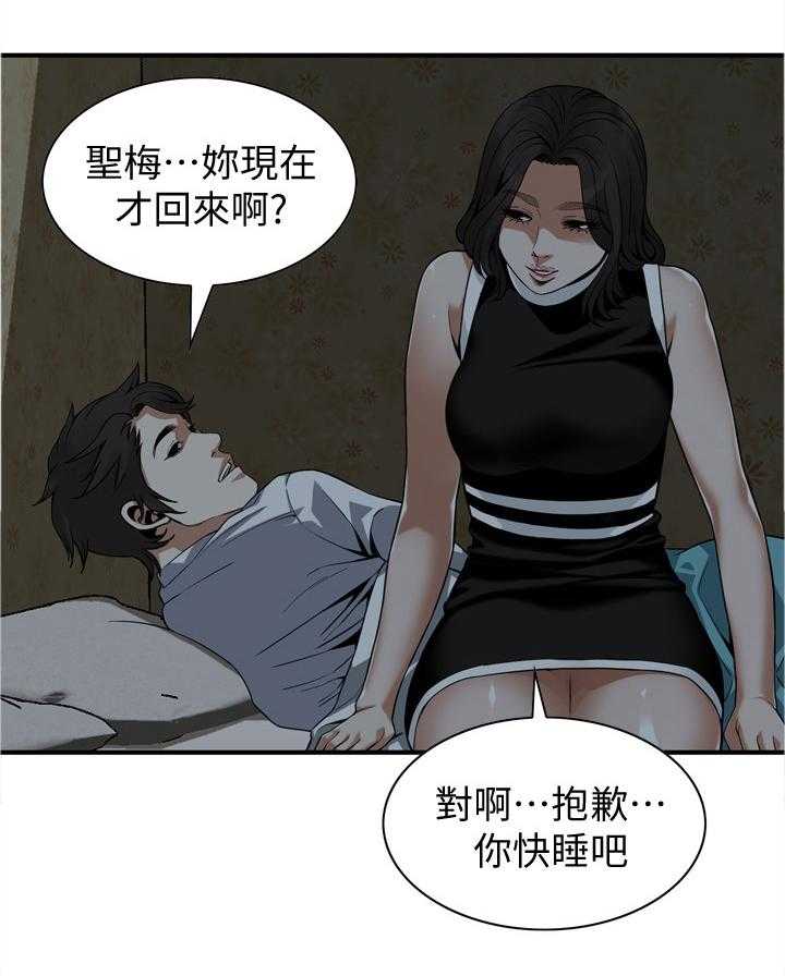 《窥视者2》第135话 138_认清自己 第35页