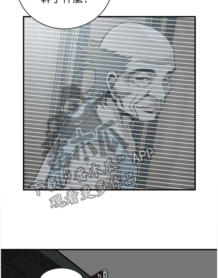 《窥视者2》第135话 138_认清自己 第3页