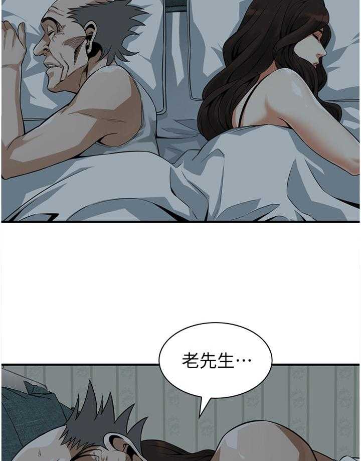 《窥视者2》第135话 138_认清自己 第6页