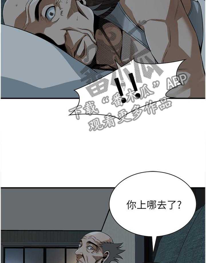 《窥视者2》第135话 138_认清自己 第7页
