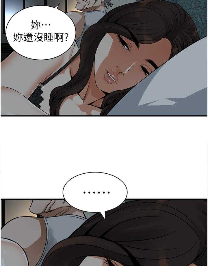 《窥视者2》第135话 138_认清自己 第8页