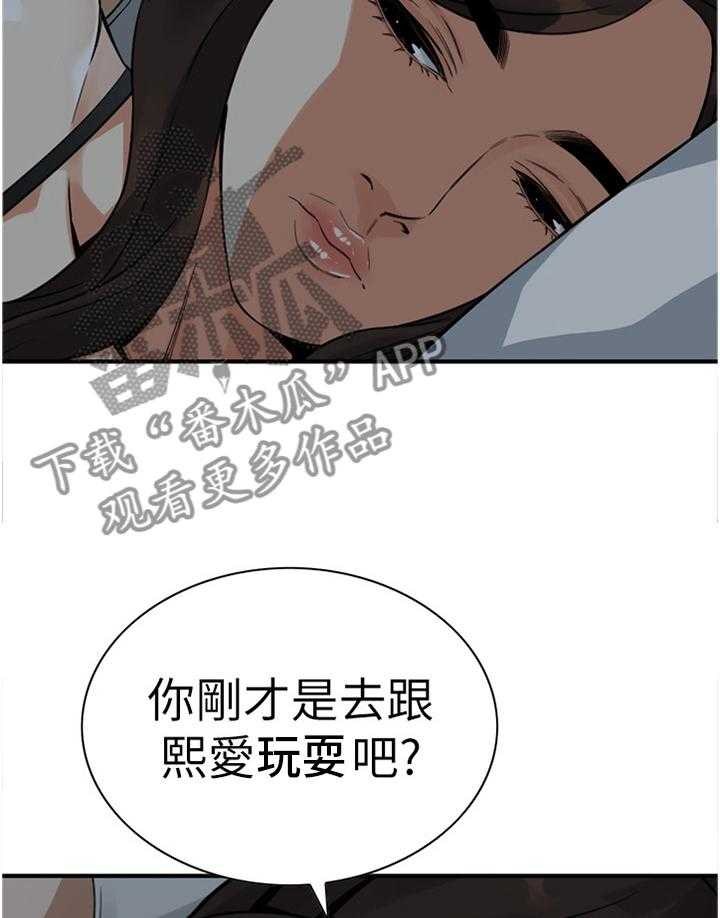 《窥视者2》第135话 138_认清自己 第9页