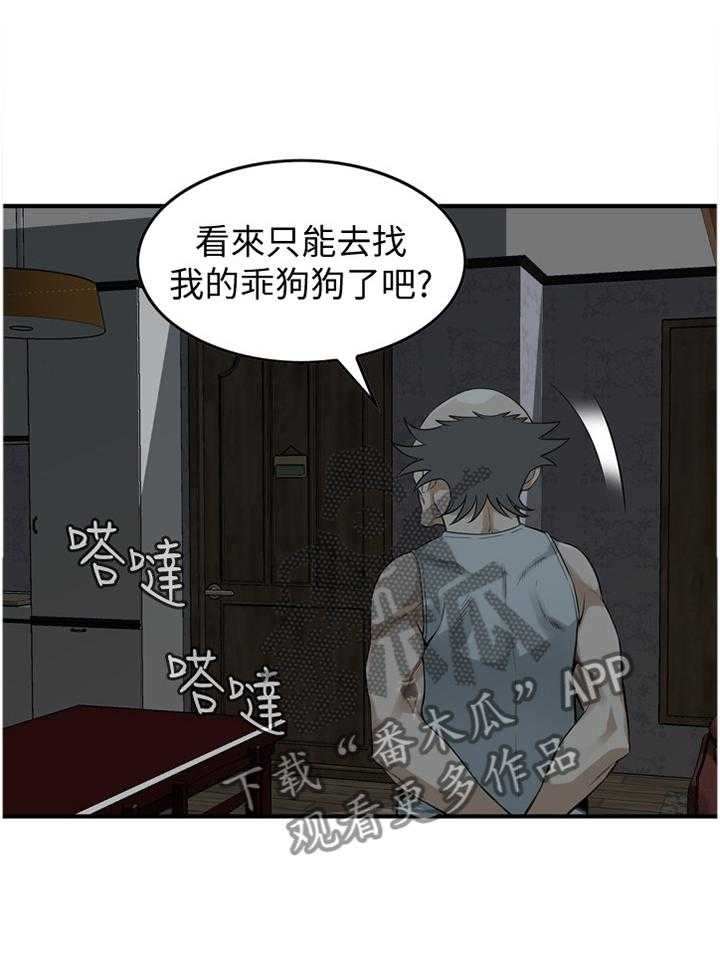 《窥视者2》第134话 137_疑惑 第11页