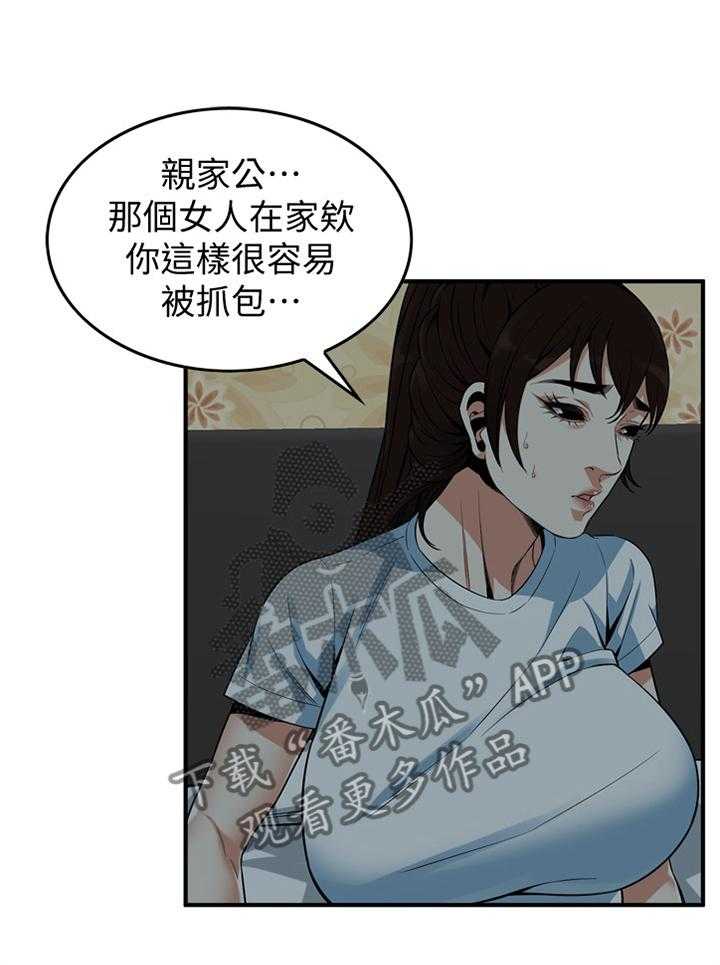《窥视者2》第134话 137_疑惑 第15页