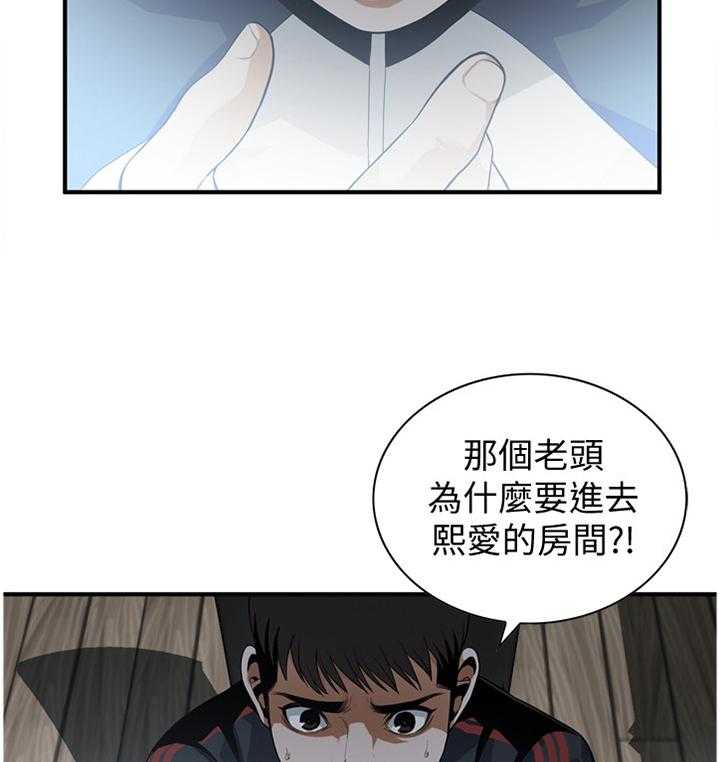 《窥视者2》第134话 137_疑惑 第20页