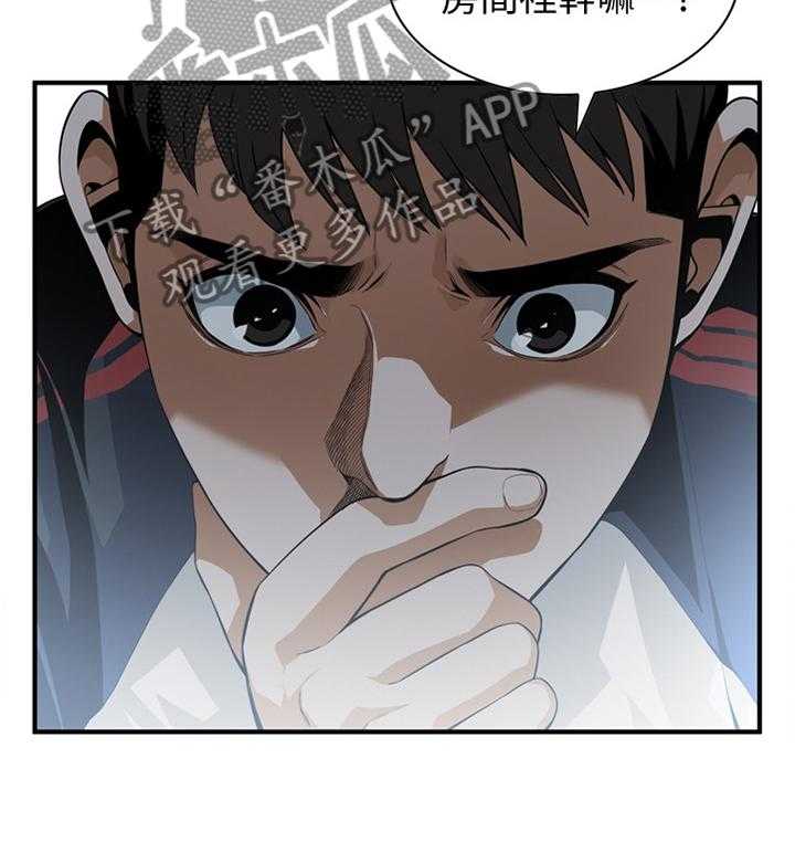 《窥视者2》第134话 137_疑惑 第22页