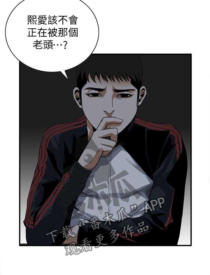 《窥视者2》第134话 137_疑惑 第24页
