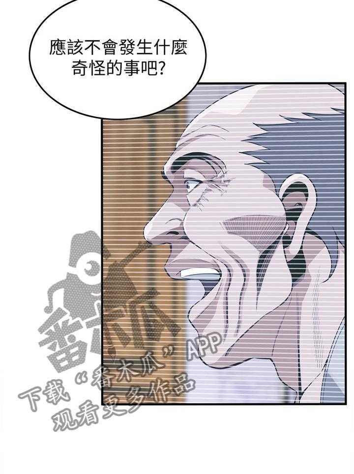 《窥视者2》第134话 137_疑惑 第2页