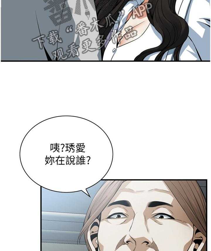 《窥视者2》第137话 140_保证 第10页