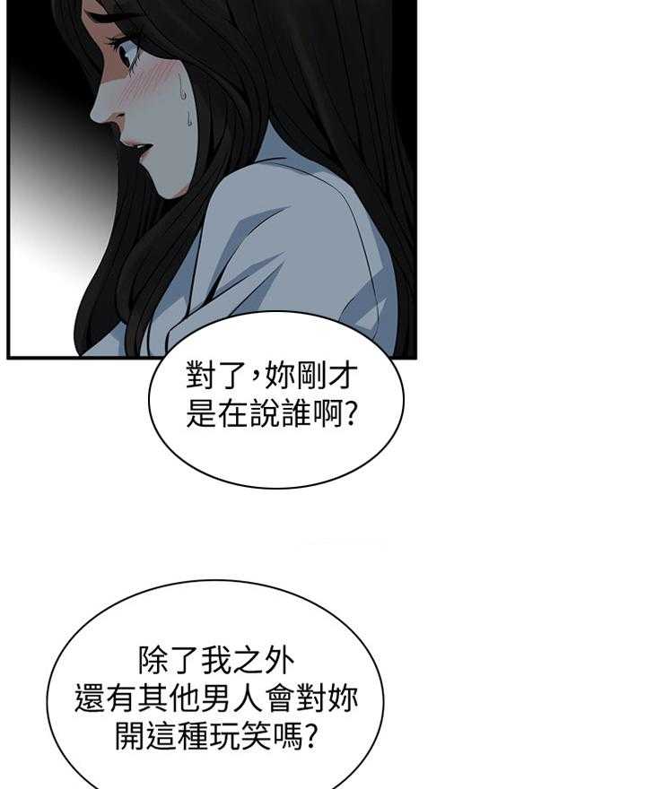 《窥视者2》第137话 140_保证 第15页