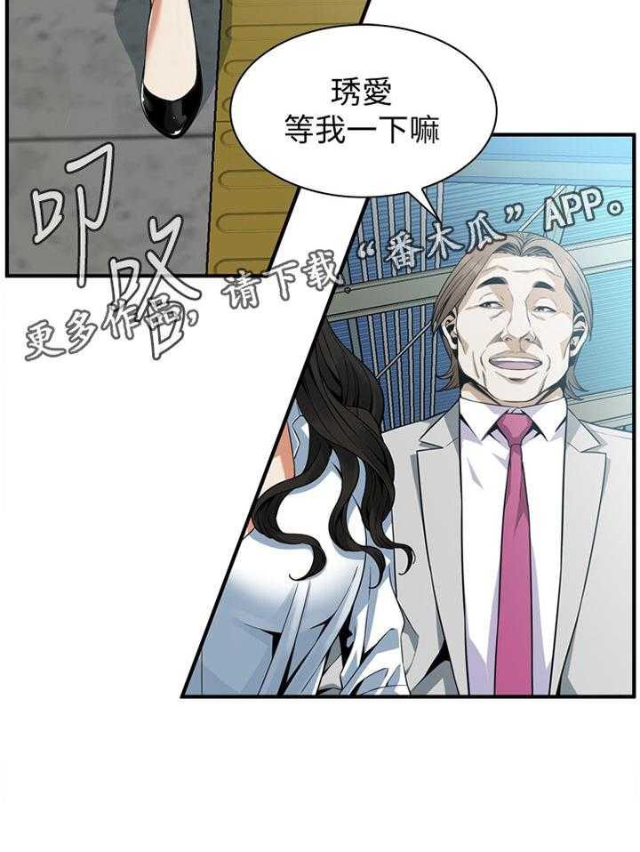 《窥视者2》第137话 140_保证 第21页
