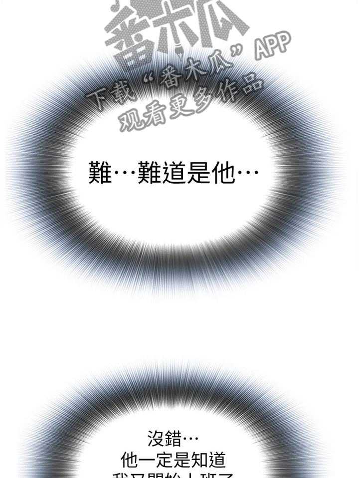 《窥视者2》第137话 140_保证 第5页