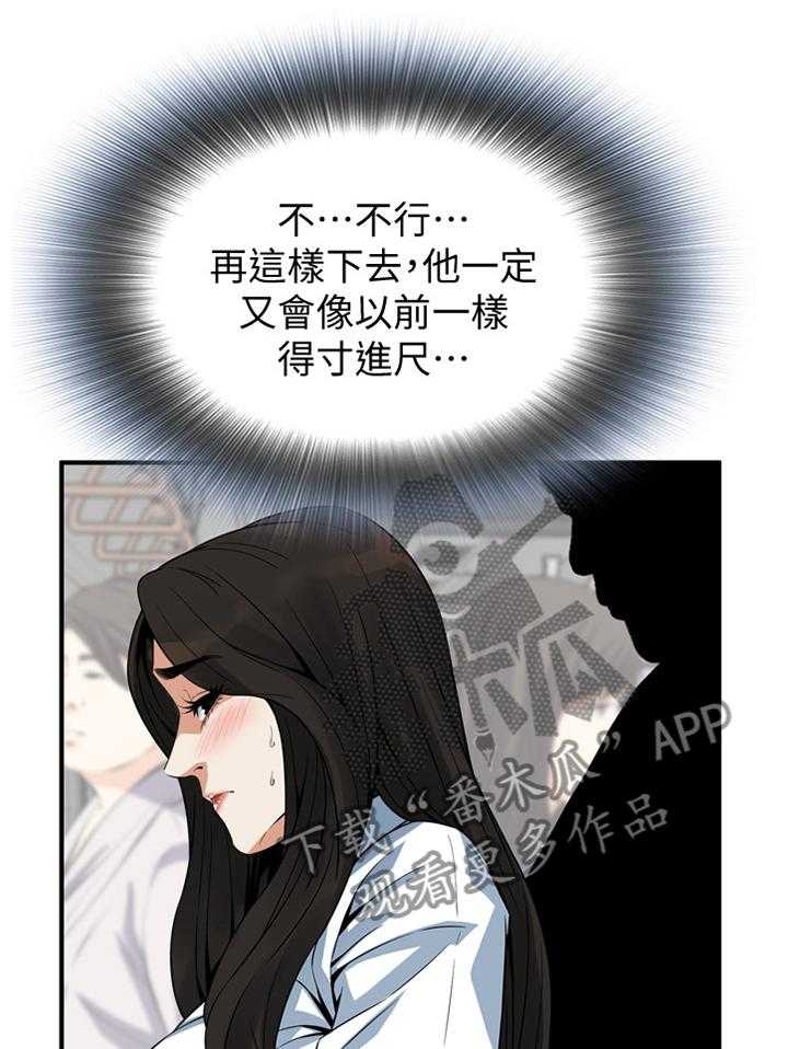 《窥视者2》第137话 140_保证 第7页