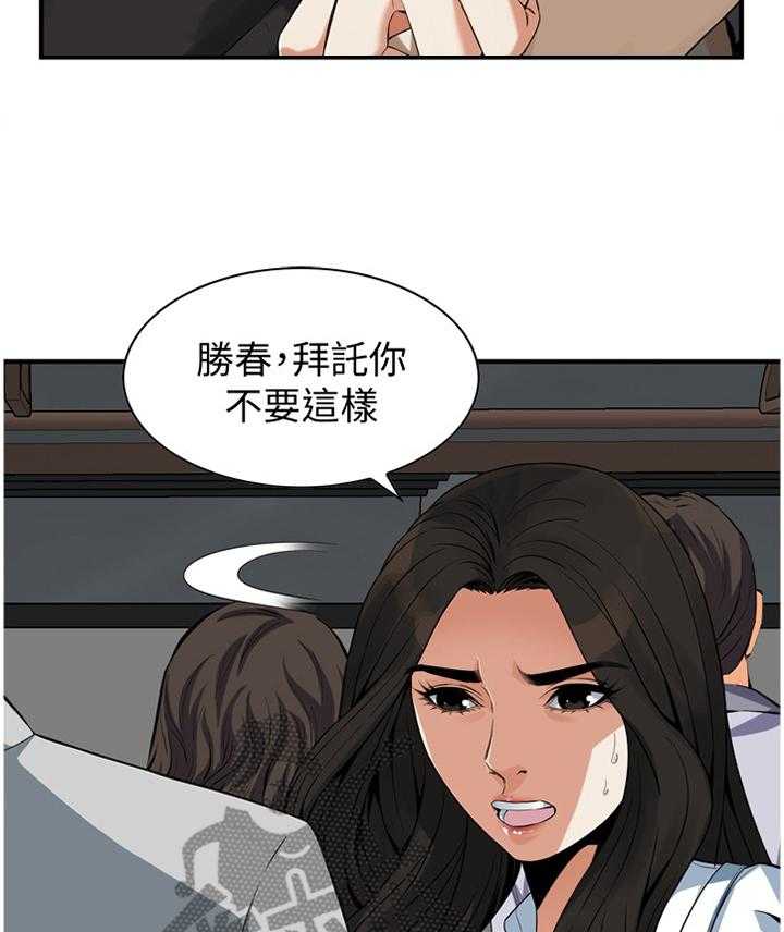《窥视者2》第137话 140_保证 第9页