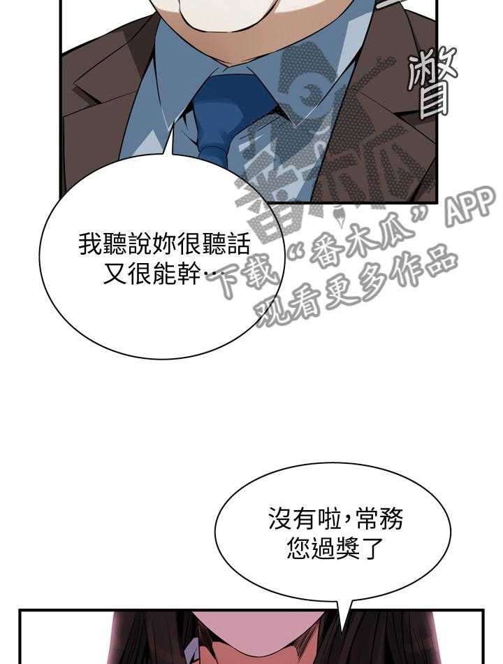 《窥视者2》第138话 141_幻想 第10页