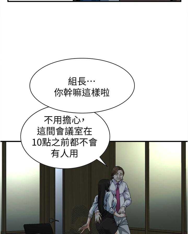 《窥视者2》第138话 141_幻想 第19页