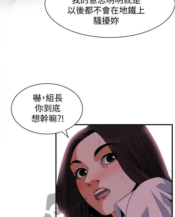 《窥视者2》第138话 141_幻想 第22页