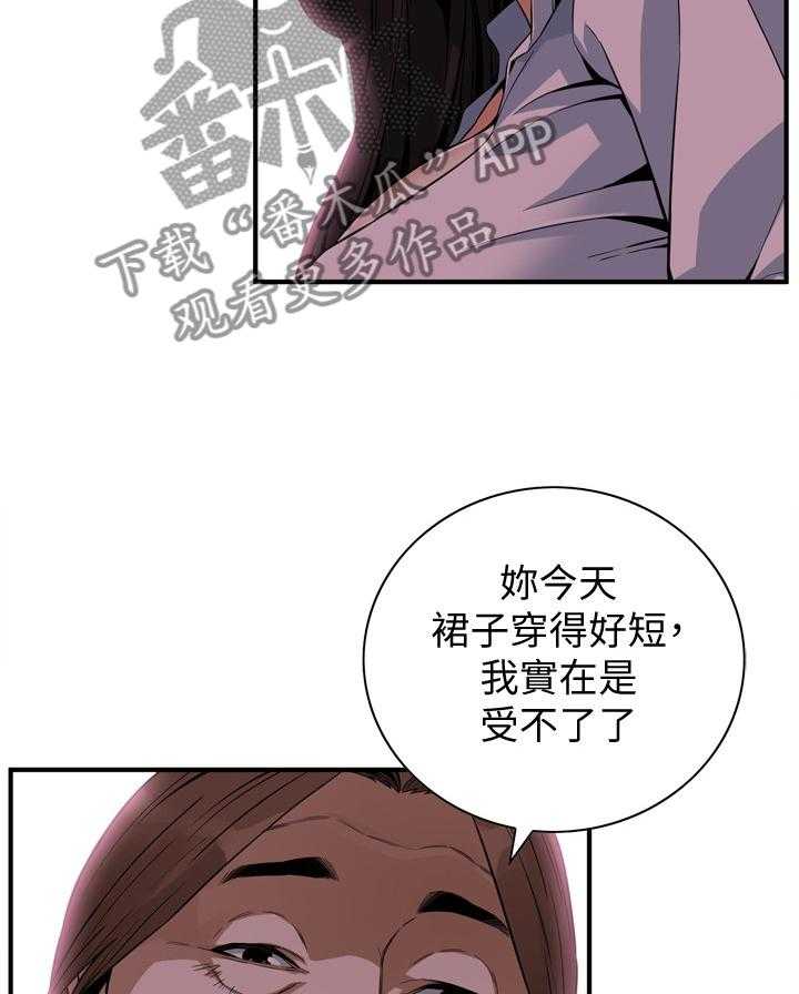 《窥视者2》第138话 141_幻想 第23页