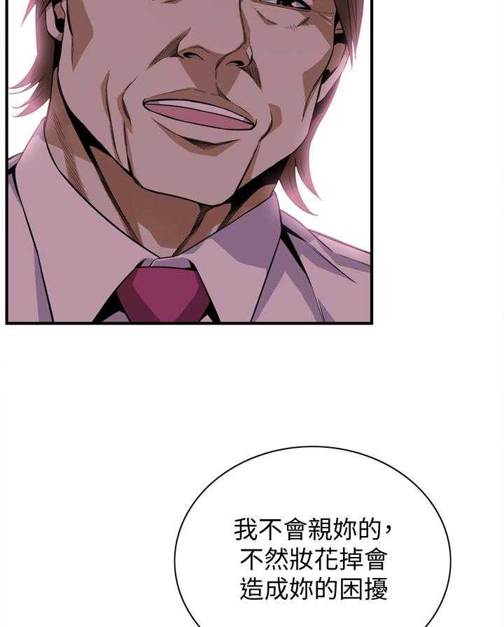 《窥视者2》第138话 141_幻想 第24页