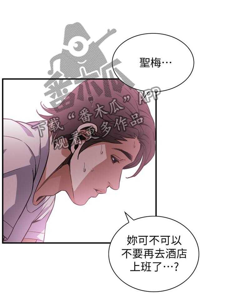 《窥视者2》第136话 139_上班 第4页